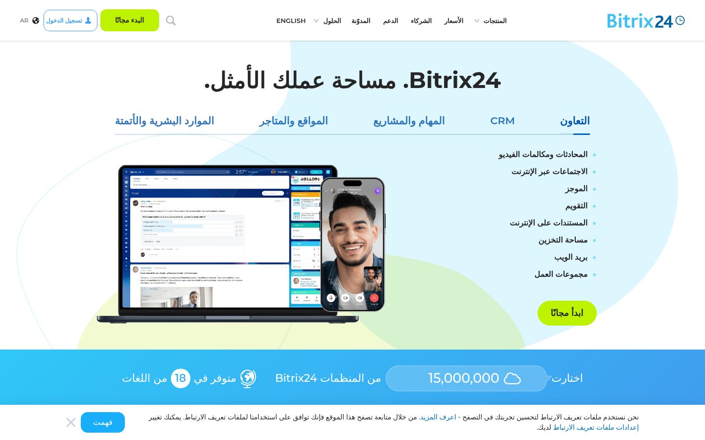 Bitrix24 &middot; HOMEPAGE_SCREENSHOT